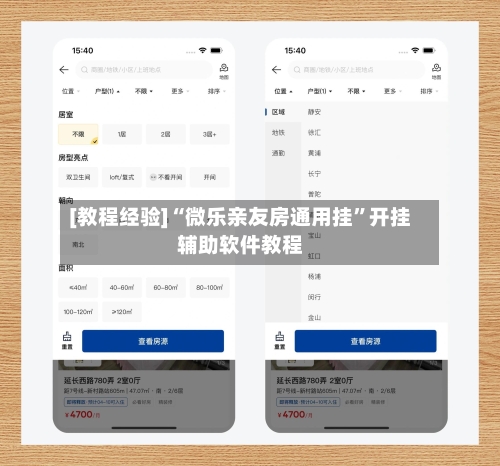 [教程经验]“微乐亲友房通用挂”开挂辅助软件教程-第1张图片