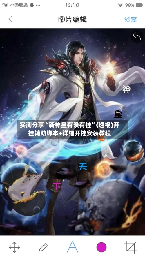 实测分享“新神皇有没有挂	”(透视)开挂辅助脚本+详细开挂安装教程-第1张图片