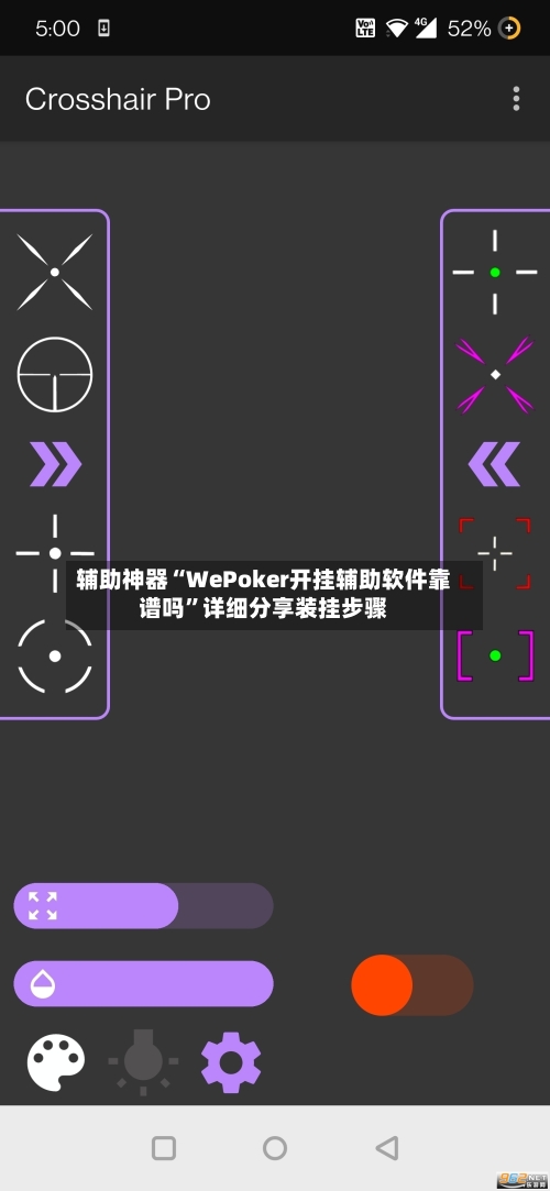 辅助神器“WePoker开挂辅助软件靠谱吗	”详细分享装挂步骤-第1张图片