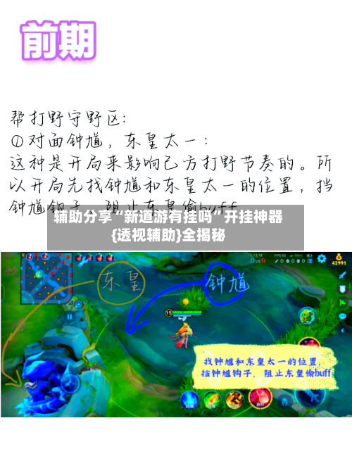 辅助分享“新道游有挂吗”开挂神器{透视辅助}全揭秘-第2张图片