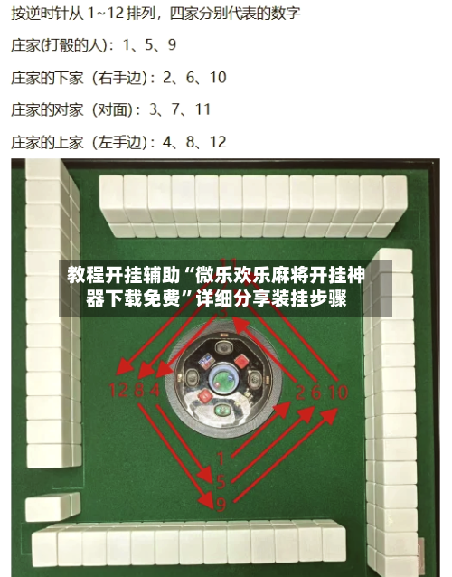 教程开挂辅助“微乐欢乐麻将开挂神器下载免费”详细分享装挂步骤-第3张图片
