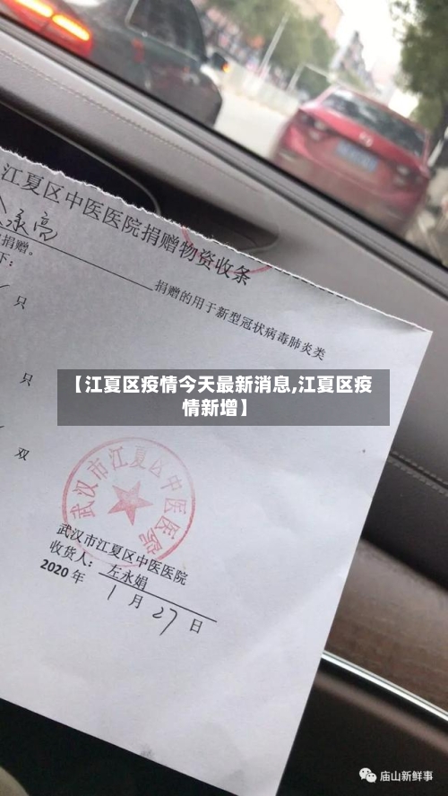 【江夏区疫情今天最新消息,江夏区疫情新增】-第3张图片