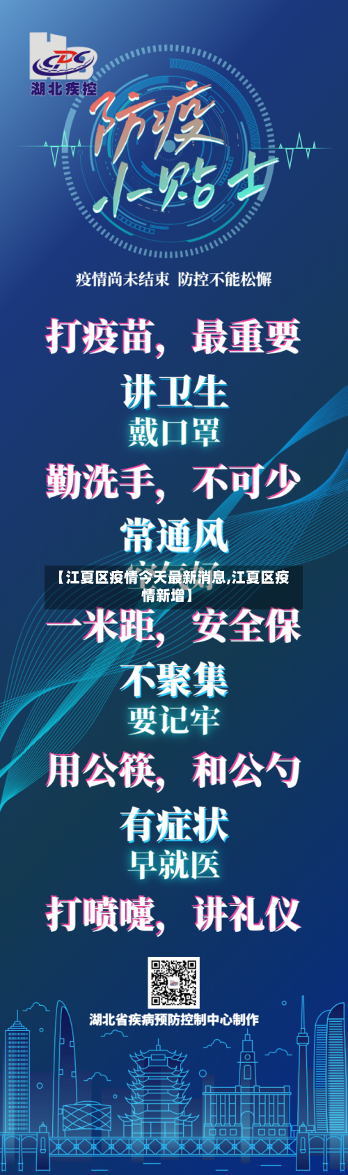 【江夏区疫情今天最新消息,江夏区疫情新增】-第2张图片