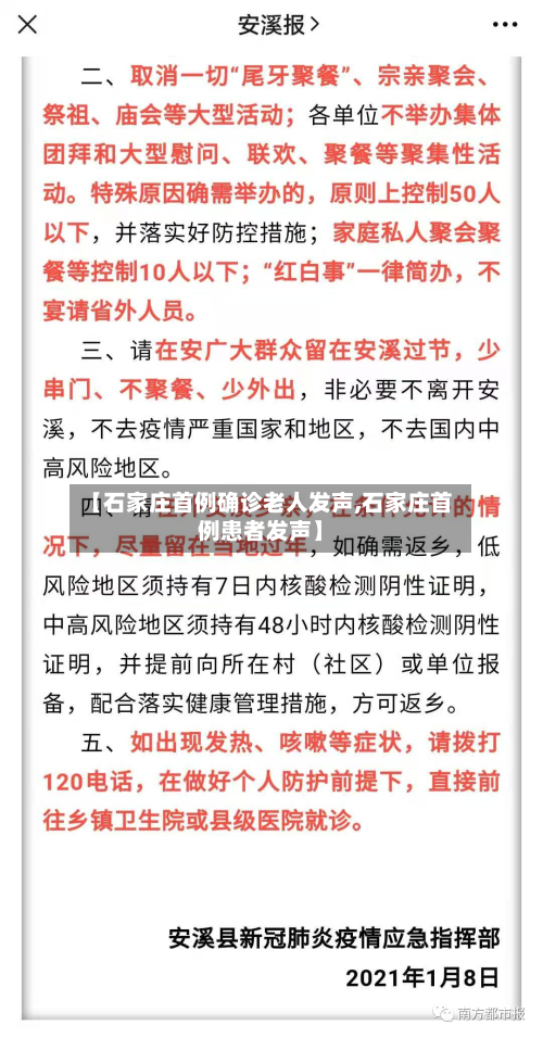 【石家庄首例确诊老人发声,石家庄首例患者发声】-第3张图片