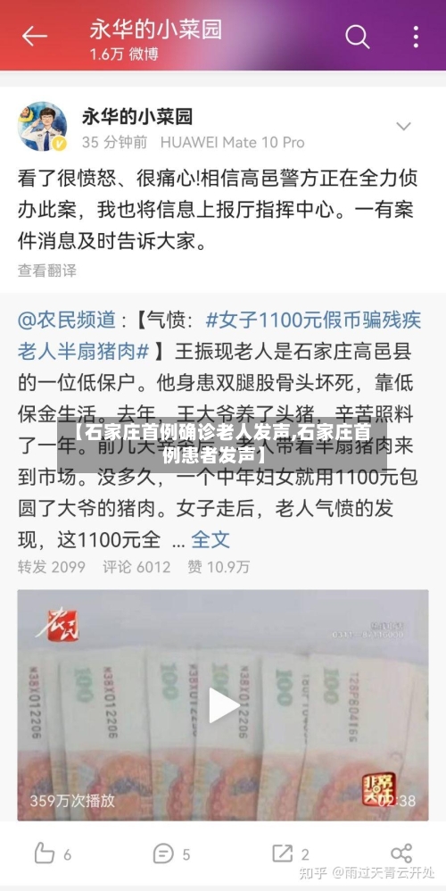 【石家庄首例确诊老人发声,石家庄首例患者发声】-第2张图片