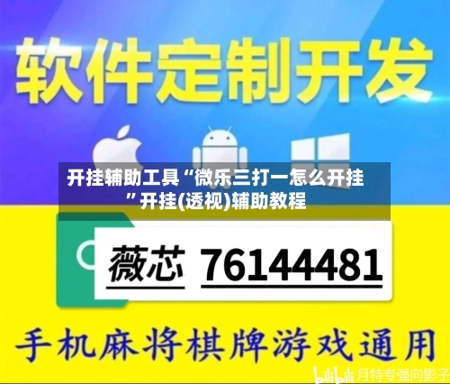 开挂辅助工具“微乐三打一怎么开挂	”开挂(透视)辅助教程-第1张图片