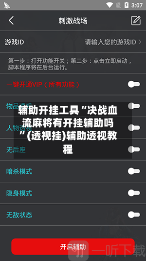 辅助开挂工具“决战血流麻将有开挂辅助吗	”(透视挂)辅助透视教程-第1张图片