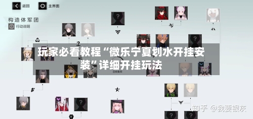 玩家必看教程“微乐宁夏划水开挂安装”详细开挂玩法-第3张图片