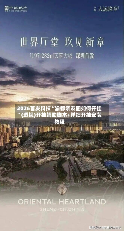 2026首发科技“渝都亲友圈如何开挂”(透视)开挂辅助脚本+详细开挂安装教程-第2张图片