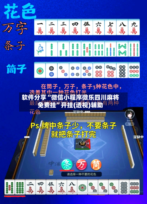 软件分享“微信小程序微乐四川麻将免费挂	”开挂(透视)辅助-第2张图片
