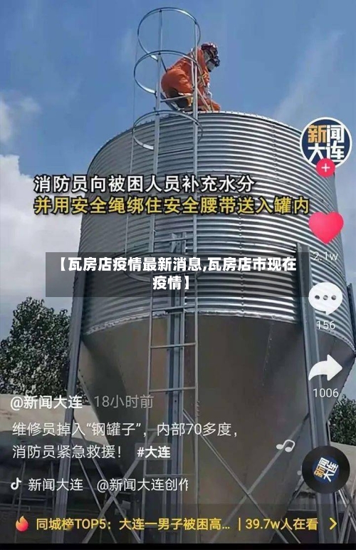 【瓦房店疫情最新消息,瓦房店市现在疫情】-第2张图片