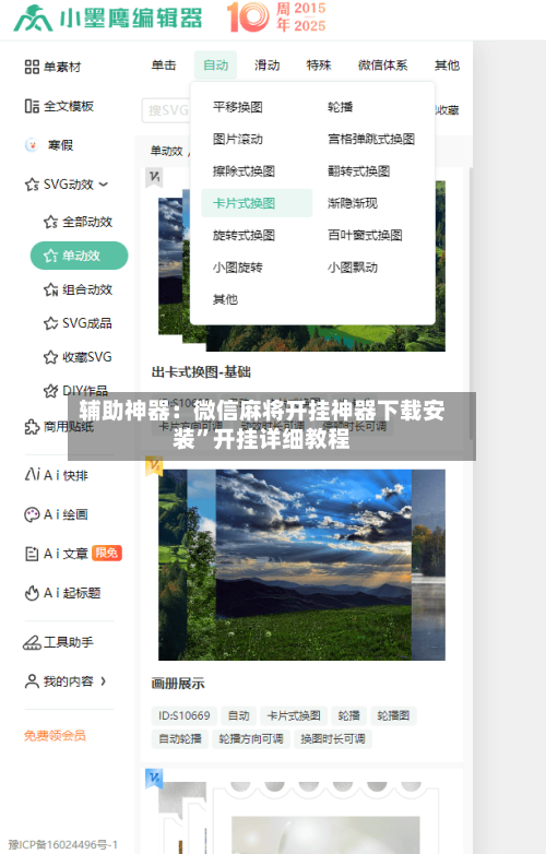 辅助神器：微信麻将开挂神器下载安装”开挂详细教程-第1张图片