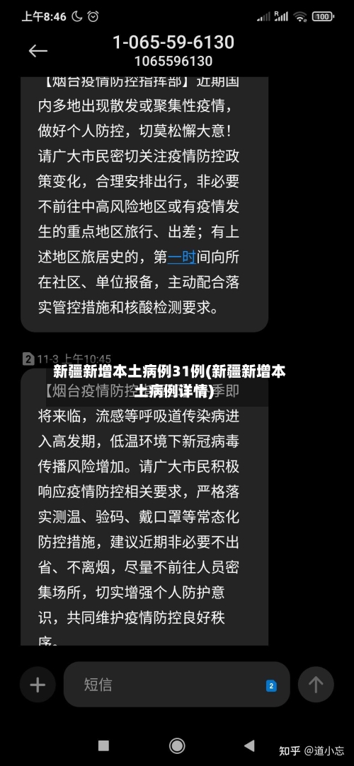 新疆新增本土病例31例(新疆新增本土病例详情)-第1张图片