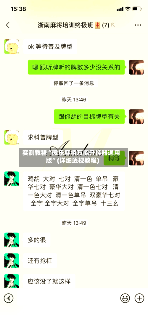 实测教程“微乐麻将万能开挂器通用版”(详细透视教程)-第1张图片