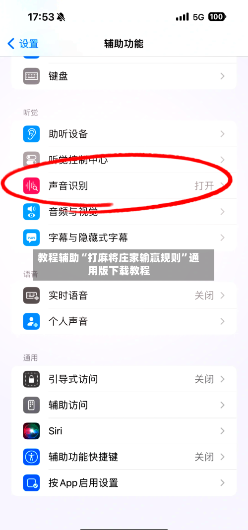 教程辅助“打麻将庄家输赢规则	”通用版下载教程-第2张图片