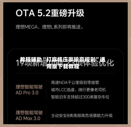 教程辅助“打麻将庄家输赢规则”通用版下载教程-第1张图片