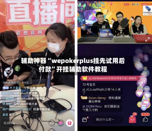 辅助神器“wepokerplus挂先试用后付款	”开挂辅助软件教程-第3张图片