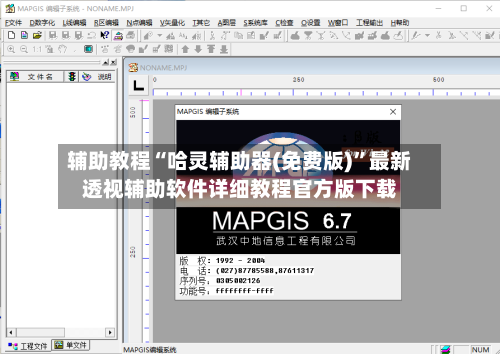 辅助教程“哈灵辅助器(免费版)”最新透视辅助软件详细教程官方版下载-第2张图片