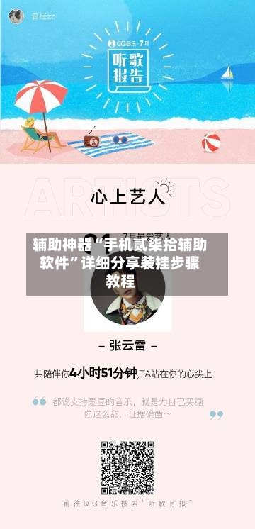 辅助神器“手机贰柒拾辅助软件	”详细分享装挂步骤教程-第1张图片