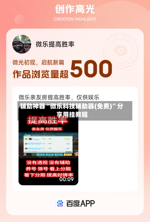 辅助神器“微乐科技辅助器(免费)”分享用挂教程-第2张图片