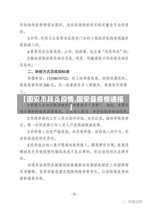 【固安市肺炎疫情,固安县疫情通报】-第3张图片