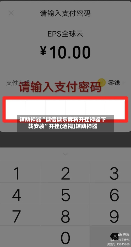 辅助神器“微信微乐麻将开挂神器下载安装”开挂(透视)辅助神器-第2张图片