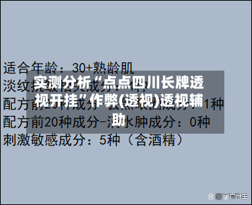 实测分析“点点四川长牌透视开挂”作弊(透视)透视辅助-第1张图片