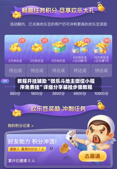 教程开挂辅助“微乐斗地主微信小程序免费挂”详细分享装挂步骤教程-第2张图片