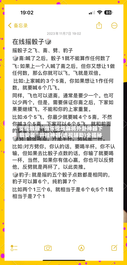 实操教程“微乐捉鸡麻将外卦神器下载安装	”开挂神器{透视辅助}全揭秘-第1张图片