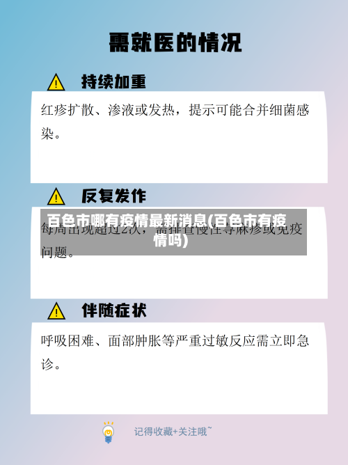 百色市哪有疫情最新消息(百色市有疫情吗)-第1张图片