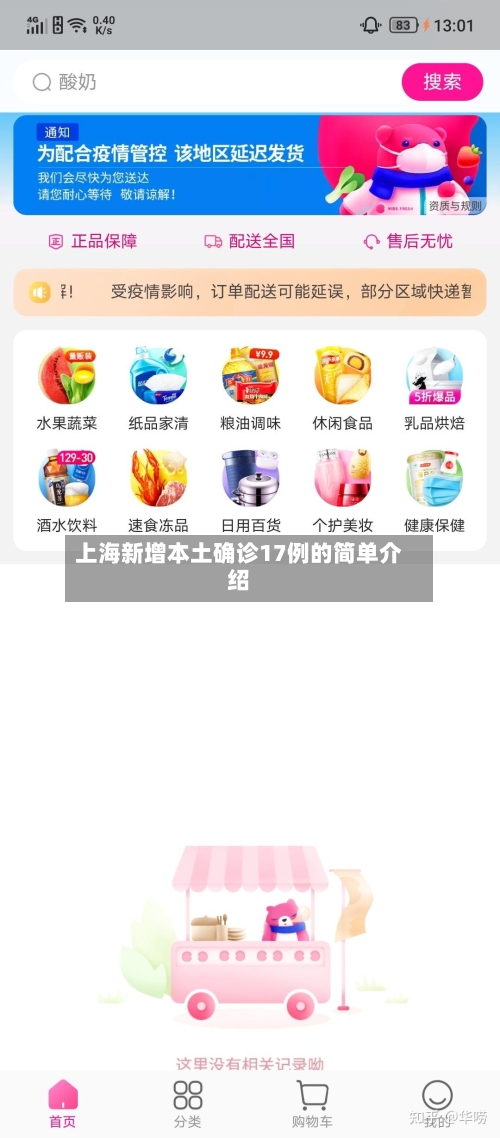 上海新增本土确诊17例的简单介绍-第3张图片