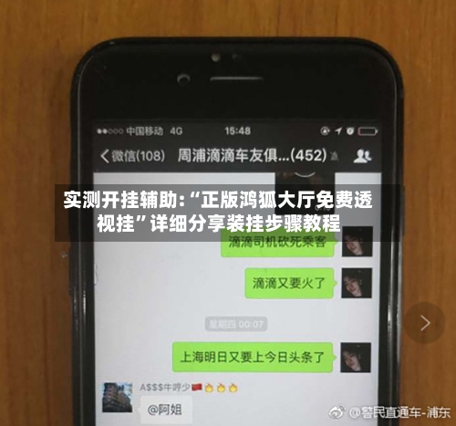 实测开挂辅助:“正版鸿狐大厅免费透视挂”详细分享装挂步骤教程-第1张图片