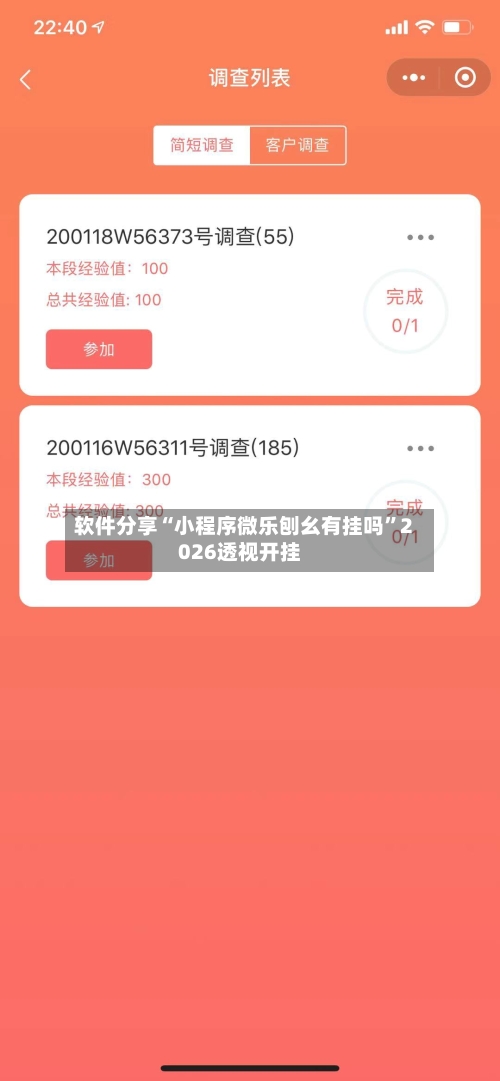 软件分享“小程序微乐刨幺有挂吗”2026透视开挂-第2张图片