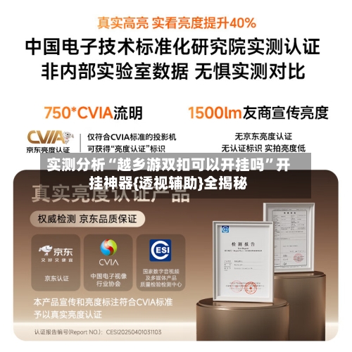 实测分析“越乡游双扣可以开挂吗”开挂神器{透视辅助}全揭秘-第2张图片