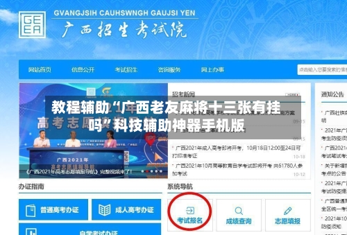 教程辅助“广西老友麻将十三张有挂吗”科技辅助神器手机版-第1张图片