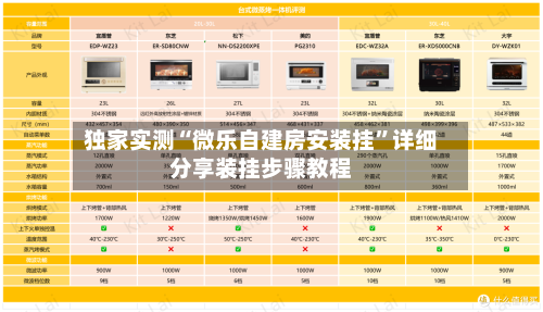 独家实测“微乐自建房安装挂”详细分享装挂步骤教程-第2张图片