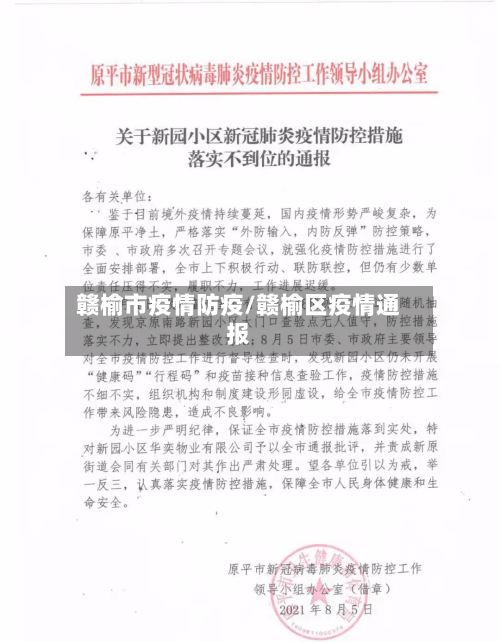 赣榆市疫情防疫/赣榆区疫情通报-第1张图片
