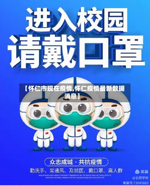 【怀仁市现在疫情,怀仁疫情最新数据消息】-第1张图片