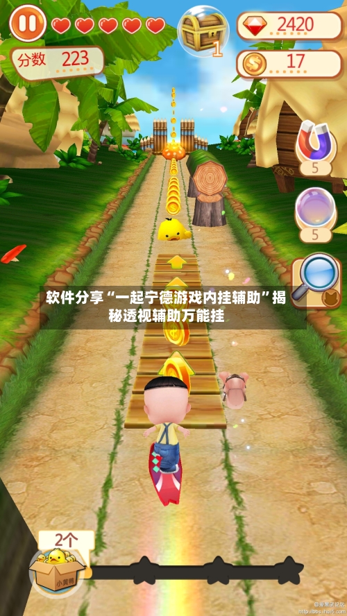 软件分享“一起宁德游戏内挂辅助”揭秘透视辅助万能挂-第1张图片