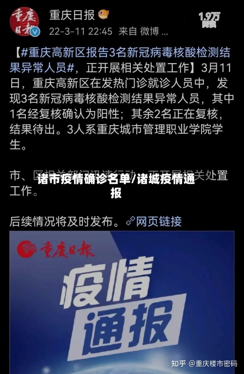 诸市疫情确诊名单/诸城疫情通报-第1张图片
