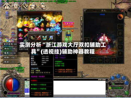 实测分析“浙江游戏大厅双扣辅助工具	”(透视挂)辅助神器教程-第2张图片