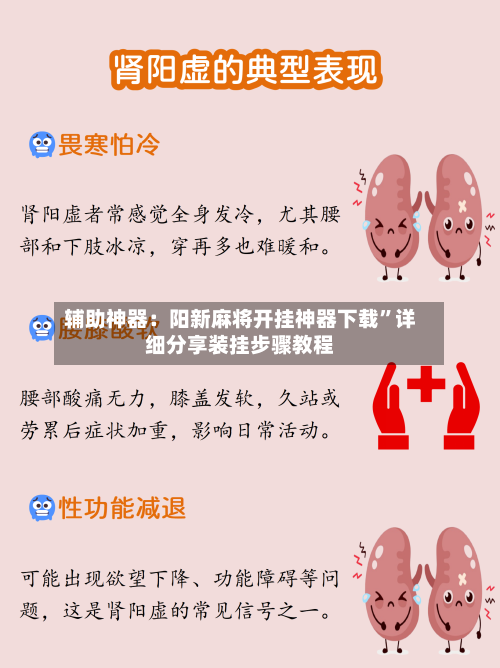 辅助神器：阳新麻将开挂神器下载”详细分享装挂步骤教程-第2张图片