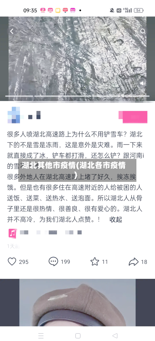 湖北其他市疫情(湖北各市疫情)-第2张图片