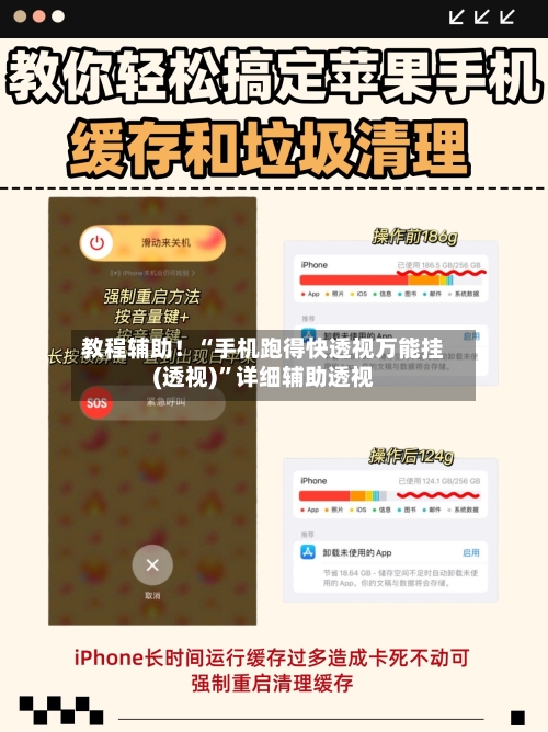 教程辅助！“手机跑得快透视万能挂(透视)”详细辅助透视-第2张图片