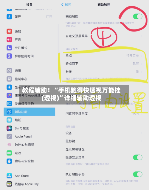 教程辅助！“手机跑得快透视万能挂(透视)”详细辅助透视-第3张图片