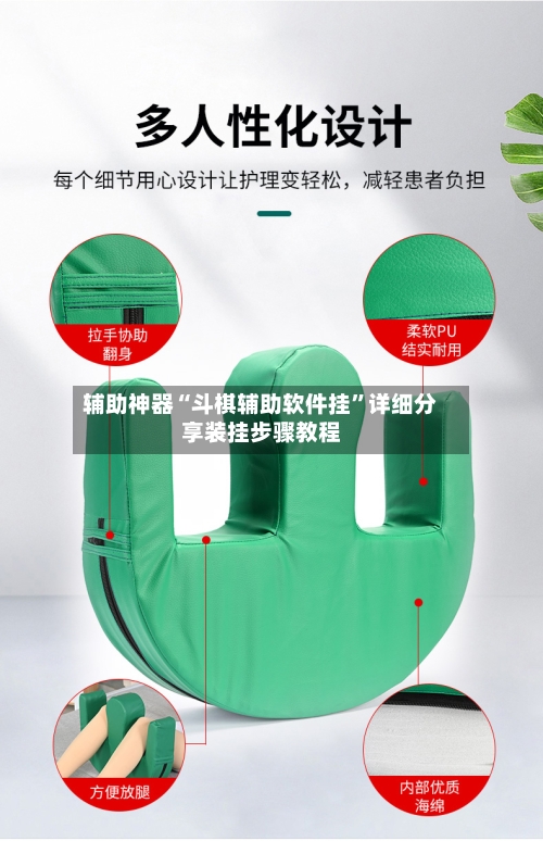 辅助神器“斗棋辅助软件挂”详细分享装挂步骤教程-第2张图片