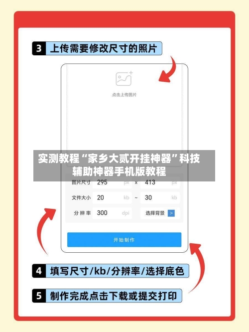 实测教程“家乡大贰开挂神器	”科技辅助神器手机版教程-第1张图片