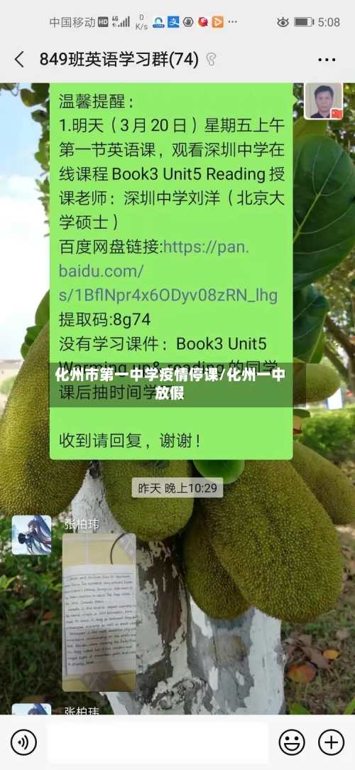 化州市第一中学疫情停课/化州一中放假-第1张图片