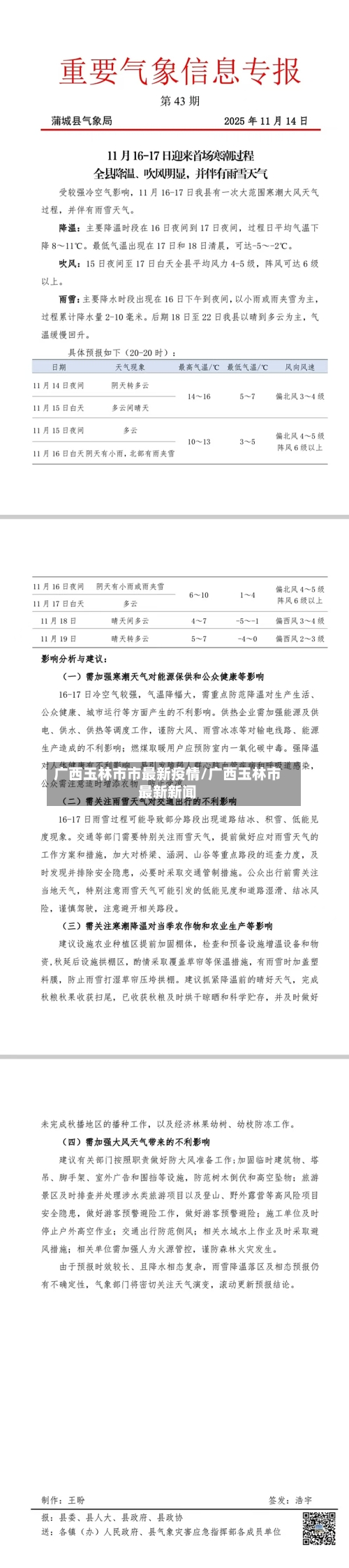 广西玉林市市最新疫情/广西玉林市最新新闻-第1张图片