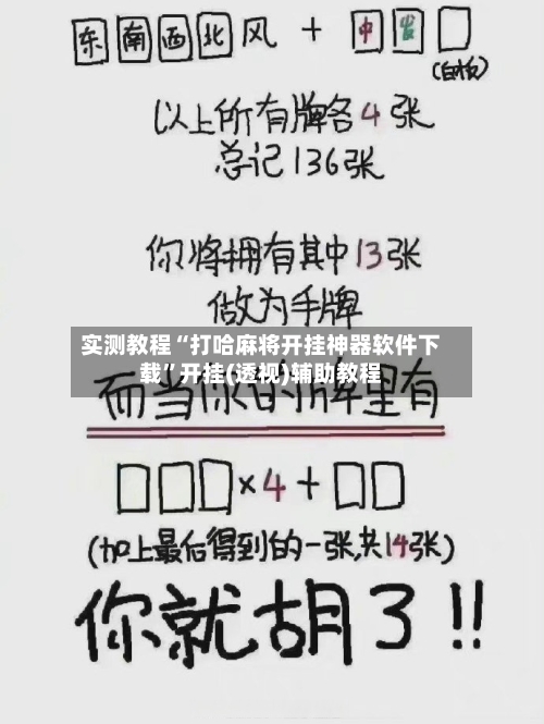 实测教程“打哈麻将开挂神器软件下载	”开挂(透视)辅助教程-第1张图片